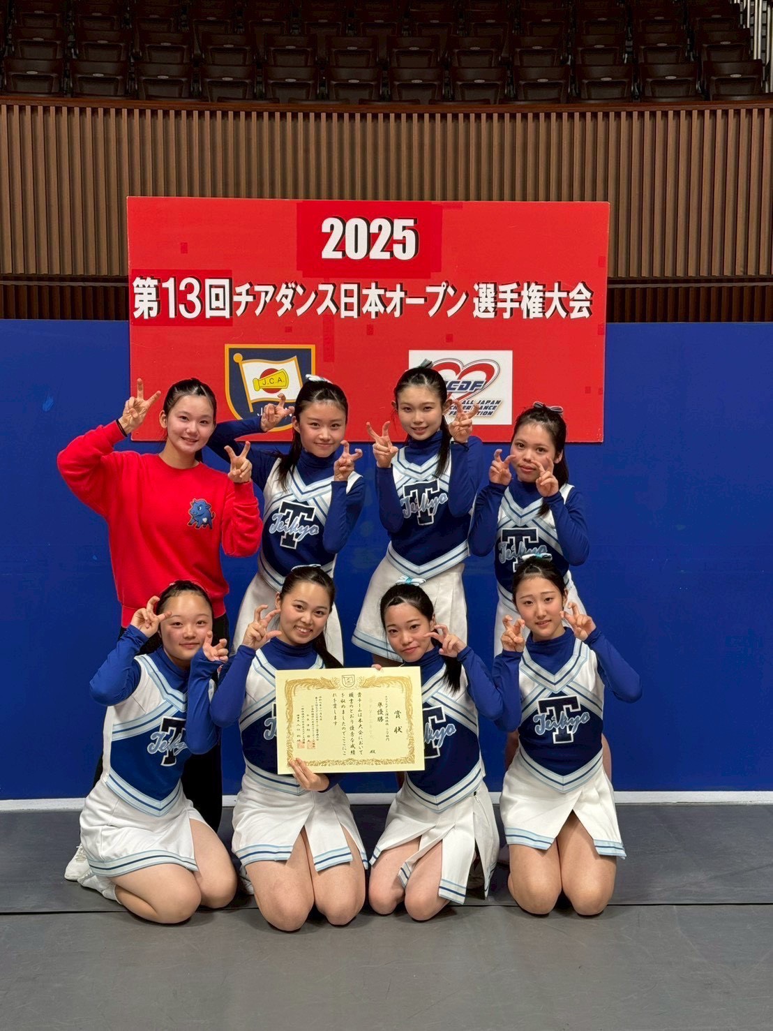 第13回チアダンス日本オープン選手権大会結果 | 帝京第三高等学校