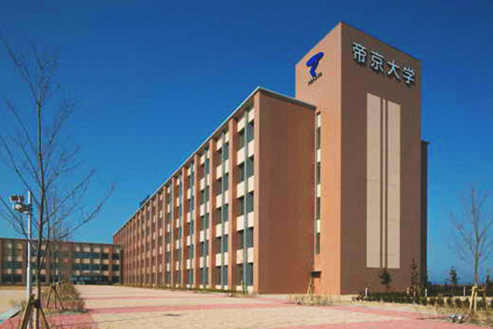 大牟田校（帝京大学）
