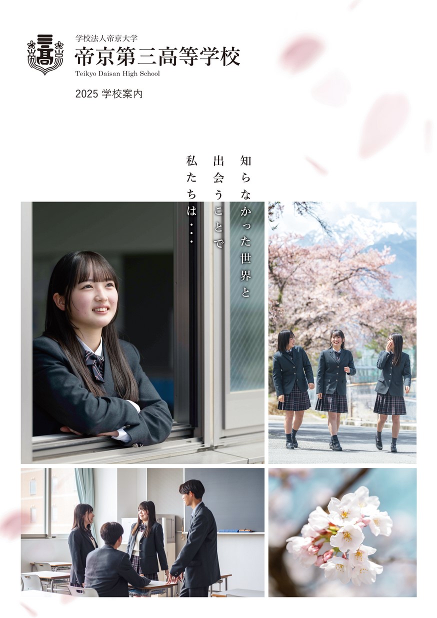 帝京第三高等学校 ブレザー、スラックス…他 帝京第三高等学校 ブレザー、スラックス…他 【公式通販】