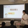 帝京大学医療技術学部模擬授業